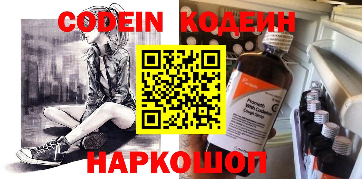 Кодеиновый сироп Lean напиток Lean (лин) Нефтеюганск