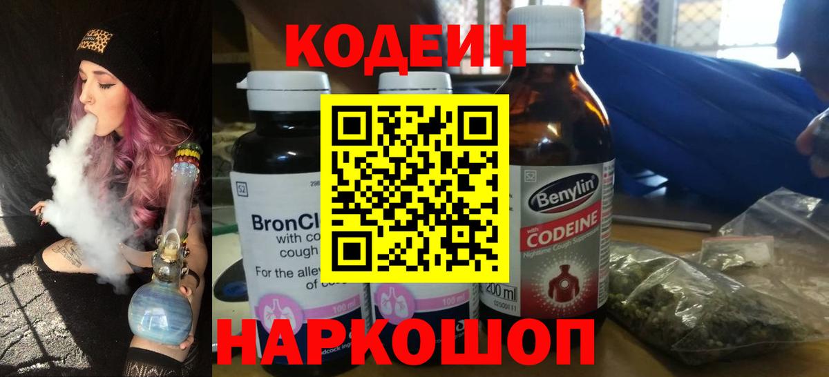 Кодеин напиток Lean (лин)  наркота  Нефтеюганск  Вход с VPN  Codein напиток Lean (лин) 